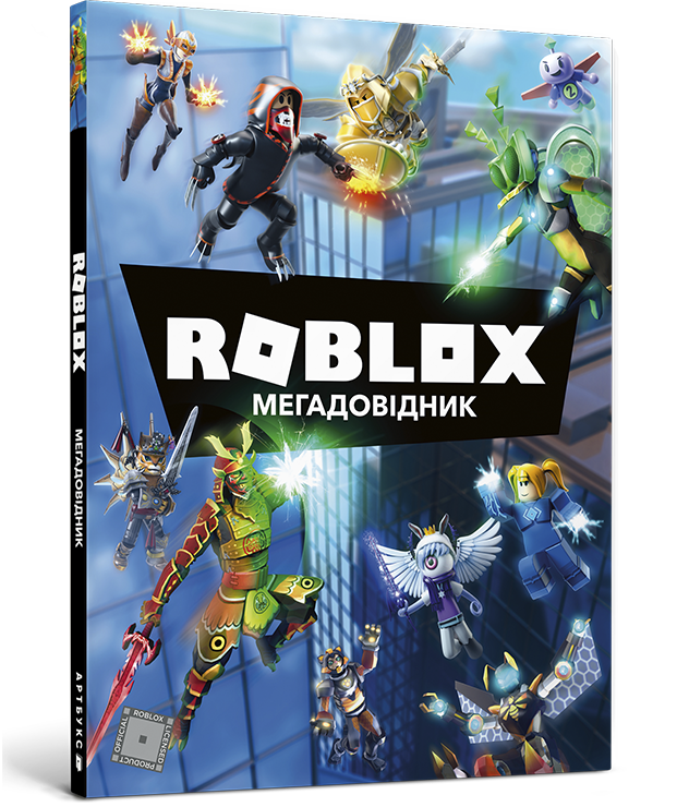 Roblox. Мегадовідник
